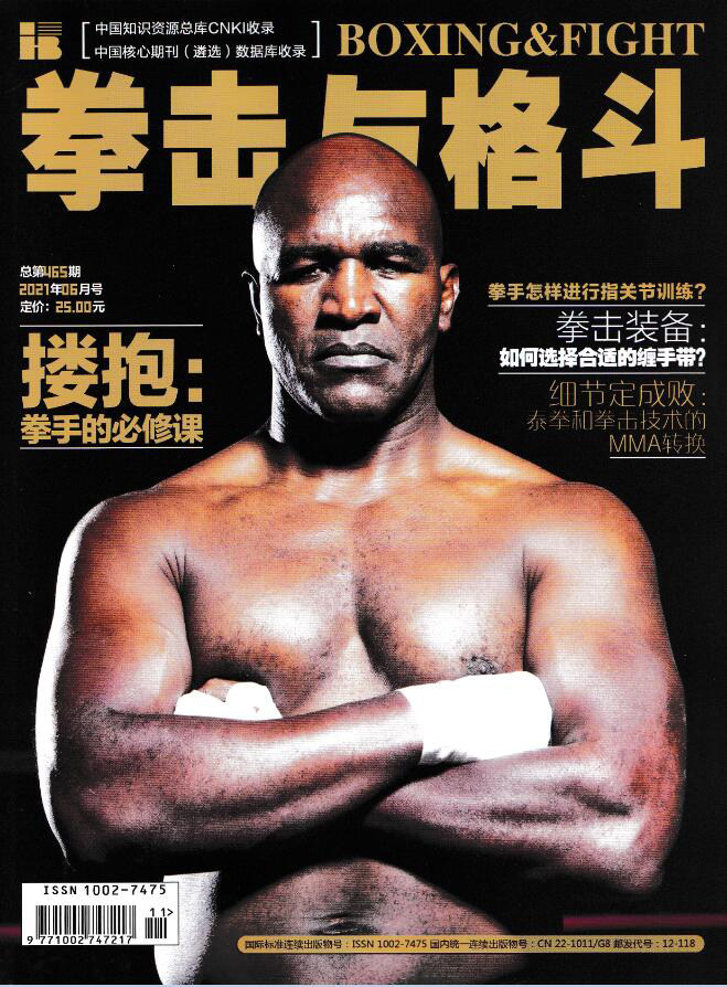 Spot Genuine Boxing & Fighting Magazine June 2021 Total No 465 Cuddle boxers Compulsory lessons Boxing equipment Muay Thai and Boxing techniques MMA transformation Chinese boxing first