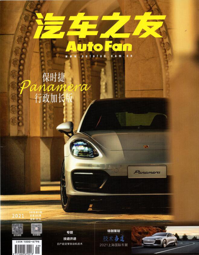 Genuine spot car Friends Magazine on May 2021, the 9th issue of the total 585th phase of the technology in charge of the road 2021 Shanghai International Auto Show technology and the Nissan super-engine technology gift name