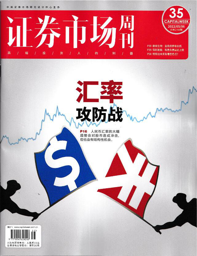 Spot Genuine Securities Securities Market Weekly Magazine May 6, 2022 35th Issue of the General 2788th Issue of Anti-war Caijing Securities Journal