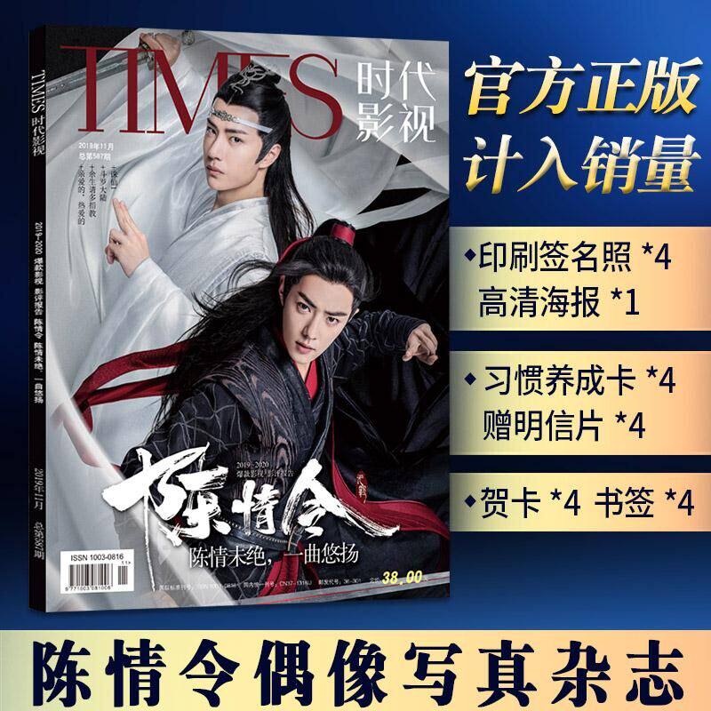 Spot Count Sales (Poster 1 Signature 4 Postcard 4 Bookmark 4 Habitat Card 4) TIMES Times Film and Television Magazine November 587, 2019 Chen Shuang Xiao