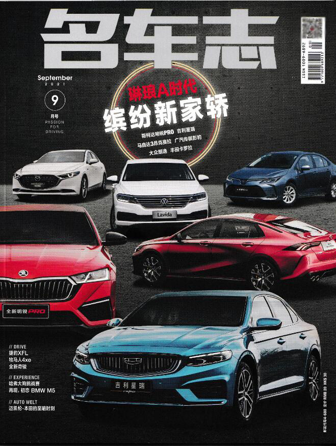 Spot genuine car magazine CAR AND DRIVER magazine September 2021 total issue 257 Linlang A era colorful new family car hardcore still car love