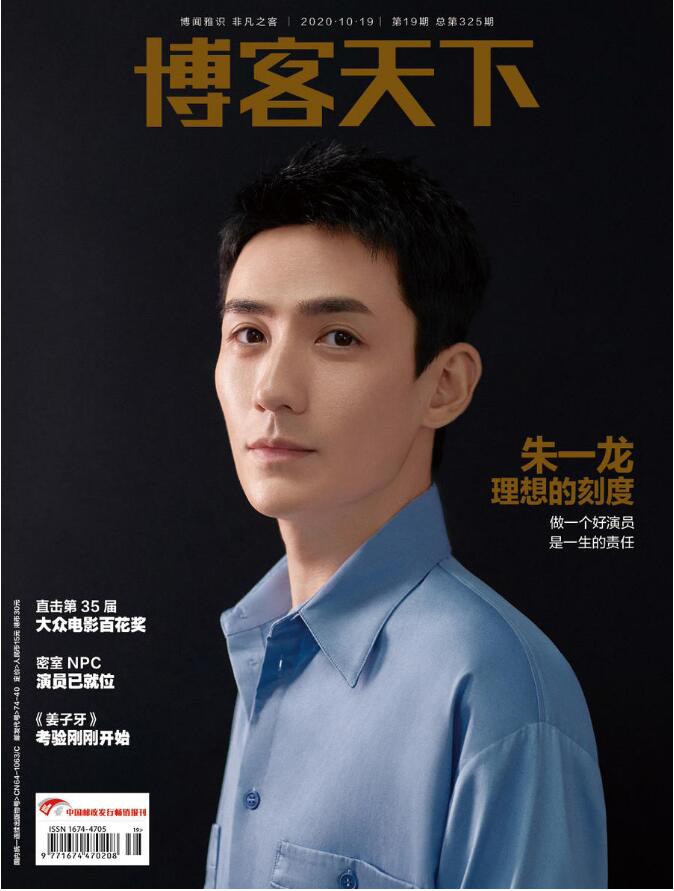 Spot genuine products are counted in sales (store giveaway with a beautiful postcard of a high-definition poster) Blog World Magazine October 19, 2020 19th of the total 325-period Zhu Yilong Ideas