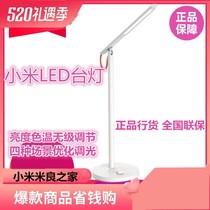  Xiaomi (MI)table lamp Mijia LED smart table lamp Student childrens eye protection learning smart foldable headboard