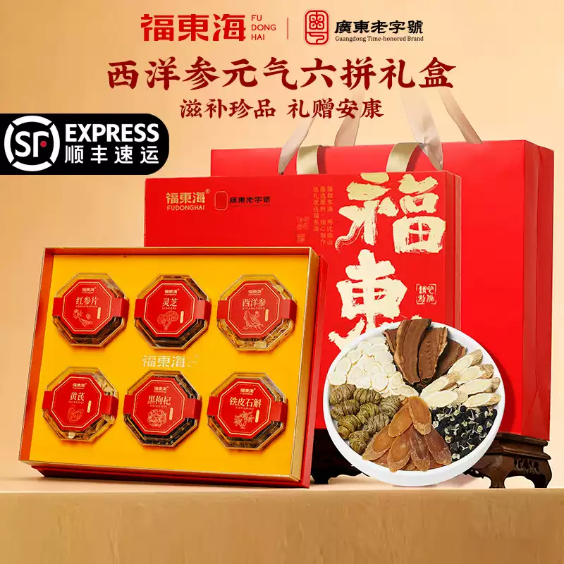 福东海 西洋参+黄芪+红参+铁皮石斛+黑枸杞+灵芝 元气六拼礼盒 270g 双重优惠折后￥127顺丰包邮 淘金币可抵扣￥3.58