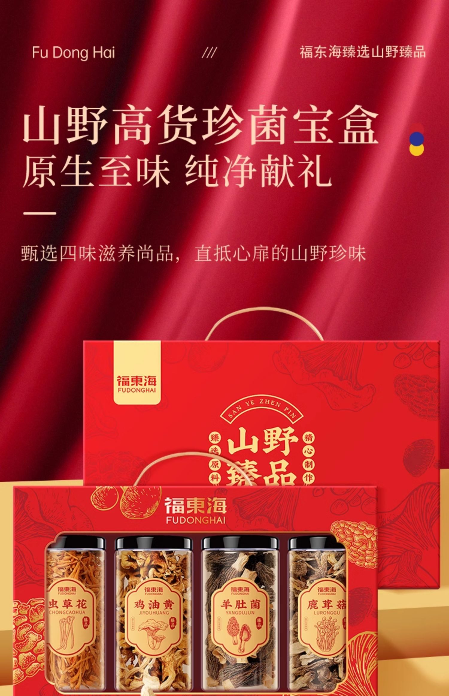福东海 四拼菌菇礼盒 215g 天猫优惠券折后￥99包邮（￥200-101）