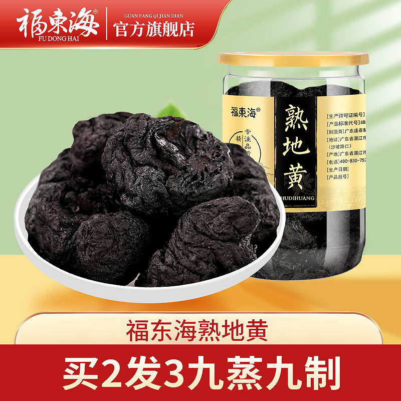 Buy 2 get 1 fu donghai nine steamed nine sunburned yellow henan jiaozuo huaidi yellow cooked raw ground yellow 500 grams