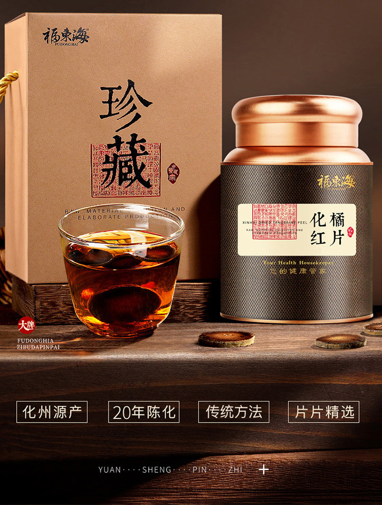 福东海 20年化橘红片 100g罐装 双重优惠折后￥79.1包邮 淘金币可抵扣12.87元 88VIP会员还可95折