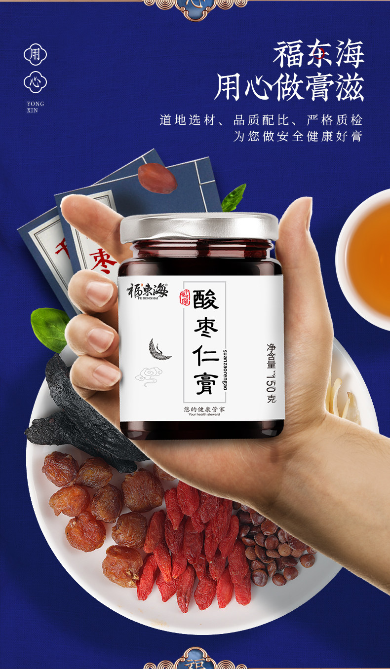 福东海 酸枣仁膏 150g 安神助眠 图7