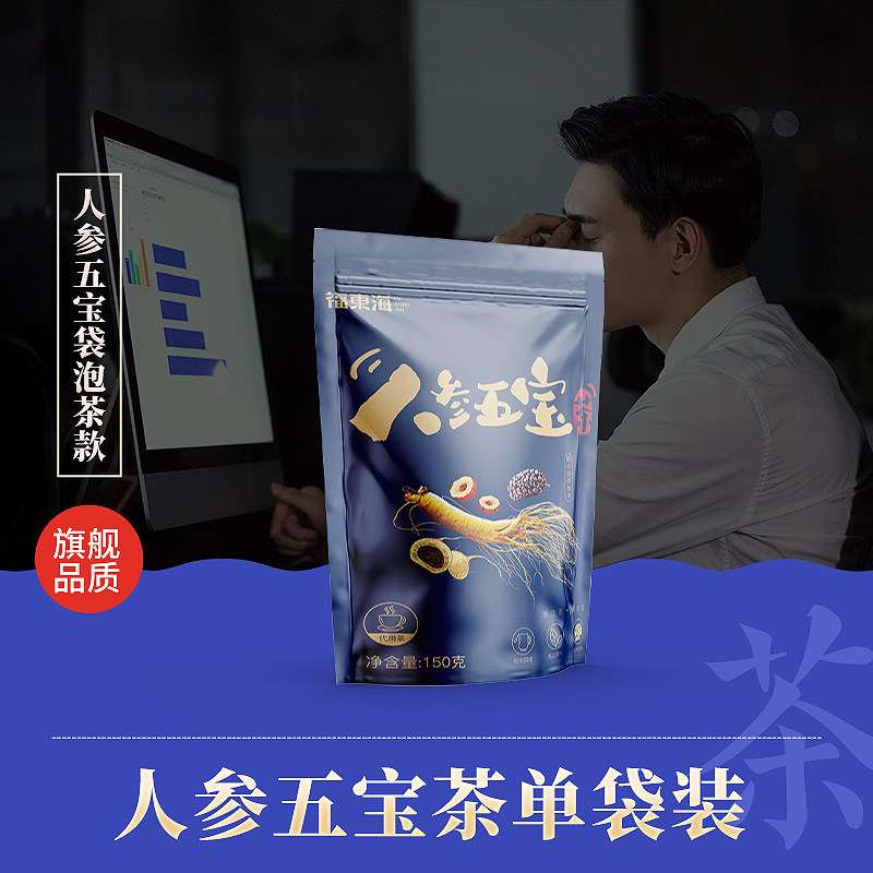 福东海 人参五宝茶 5g*30袋 天猫优惠券折后￥5.8包邮（￥45.8-40）