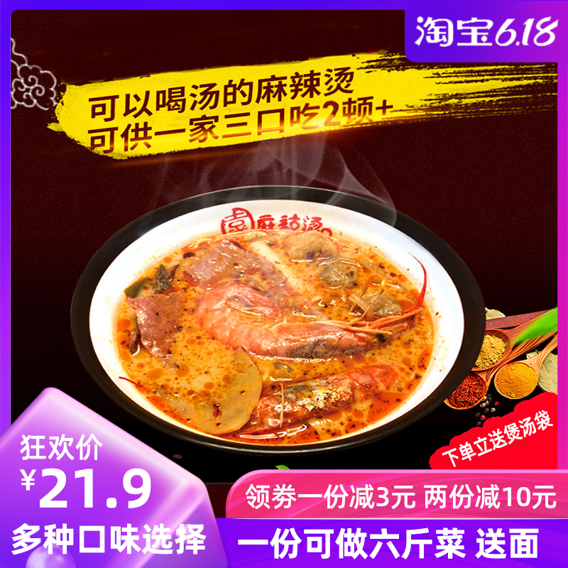 Zhou Yang spicy hot Northeast bagged household bone soup base material vacuum fast food commercial sticky old-fashioned Changchun