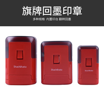 Flag Card Seal Material Wholesale Back Ink Shell Anti-counterfeiting Octopus Shell Replacement Print Bench Network Badge Bottom Cover Invoice Chapter Replacement Shell