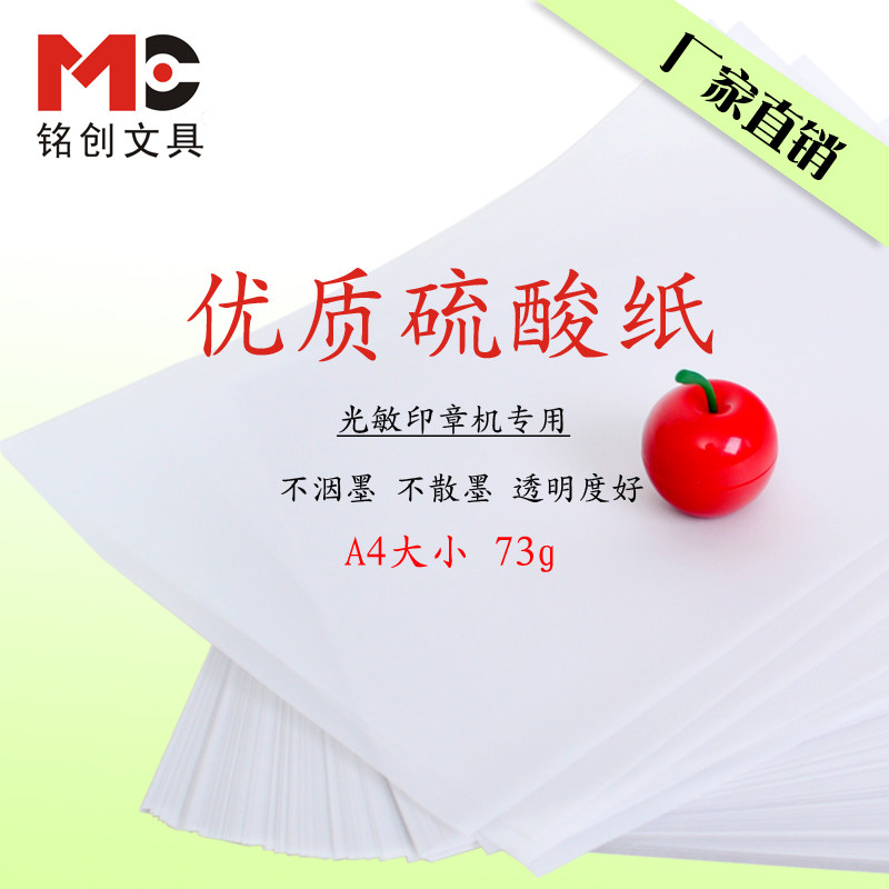 A4 sulfuric acid paper Pen copy paper Copy tracing plate making transfer transparent paper exposure film 100 sheets
