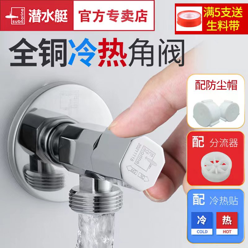 Submarine corner valve all copper heating cold and hot water common water stopping triangle and explosion - proof toilet water heater F003