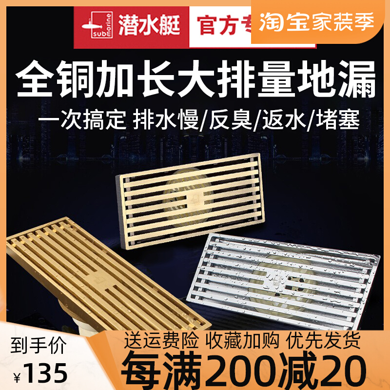 Submarine shower room rectangular floor drain all copper deodorant large displacement long strip powder room lengthened TKC50-10