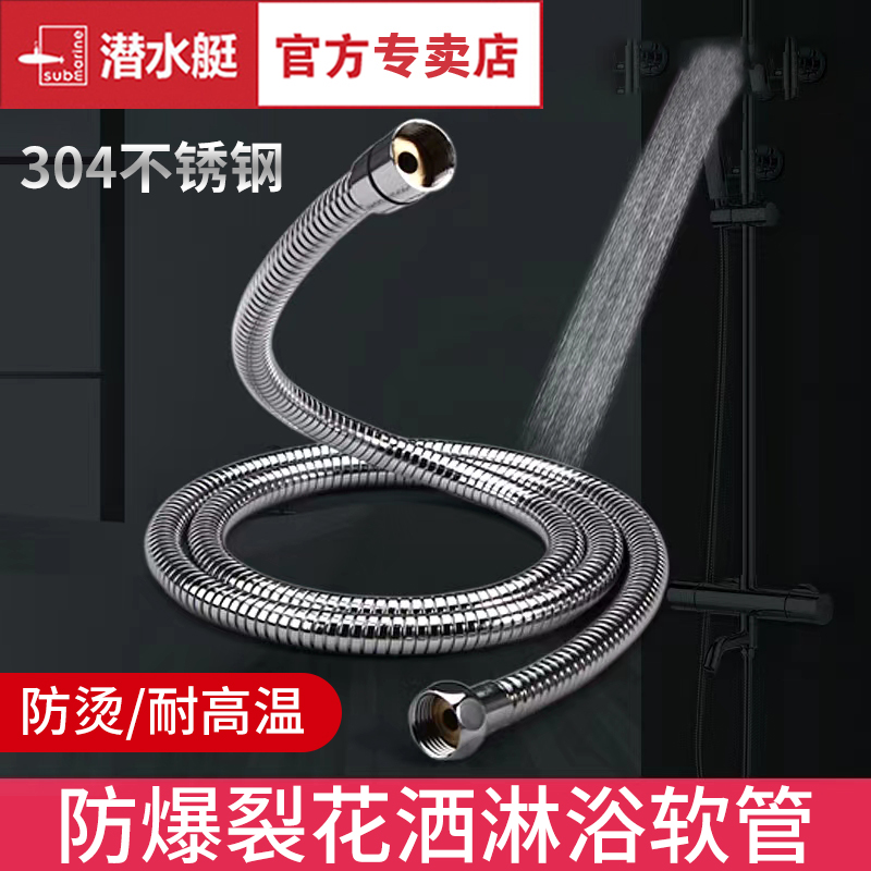 Submarine bath shower shower bathroom head shower pipe hand-held shower head stainless steel 1 5m hose water pipe