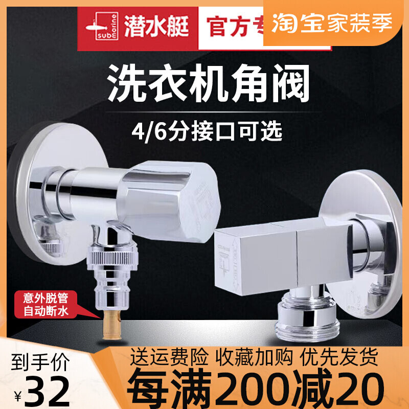 Submarine faucet Fine copper submarine triangle valve Mini washing machine faucet 4 6-point angle valve faucet
