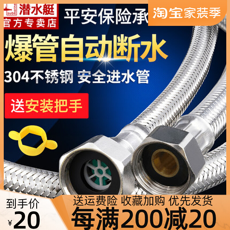 Submarine toilet inlet hose 304 stainless steel 4-point angle valve water heater hose upper water pipe hot and cold explosion-proof