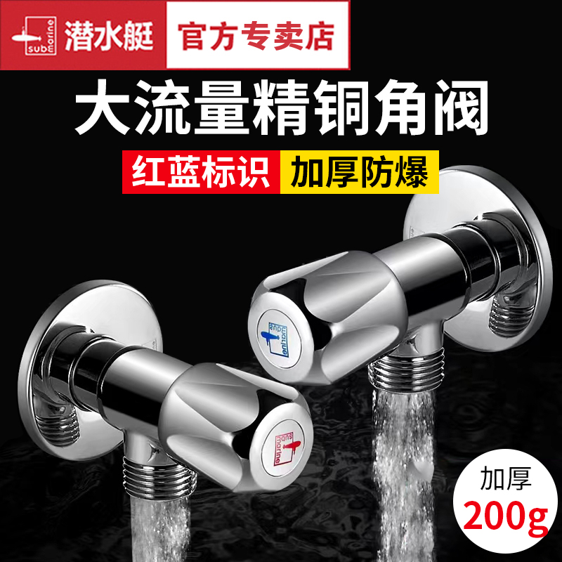 Submarine angle valve refined copper thickened hot and cold water triangle valve package eight-character water stop valve switch F006 007