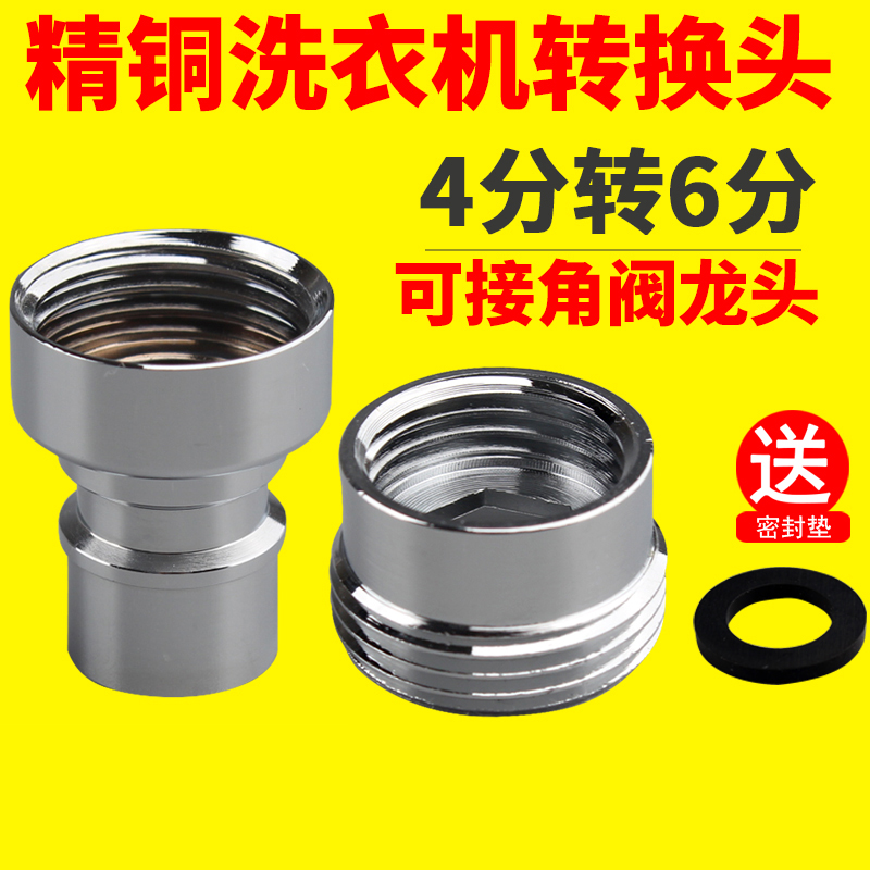 Full automatic copper 4 min inner wire 6 dip external wire joint four - point thread inlet washing machine water intake joint