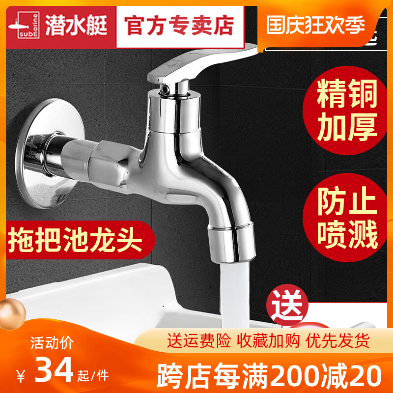 Submarine all-copper mop pool mop pool lengthened single cold quick-open faucet 4 points balcony laundry pool water nozzle