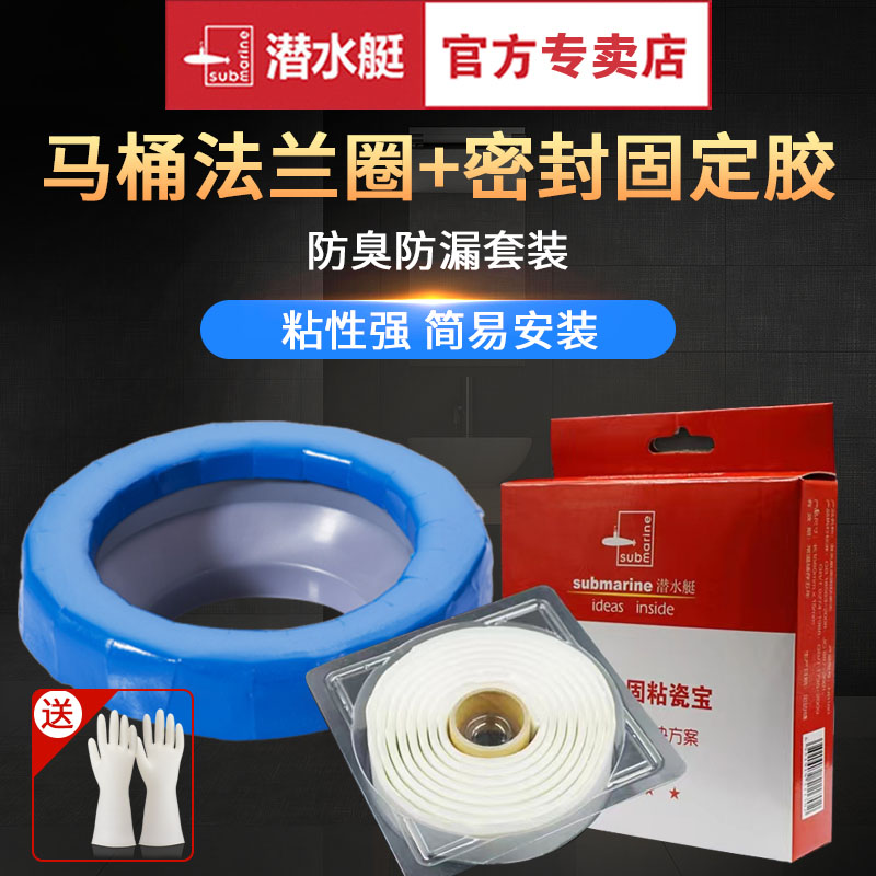 Submarine toilet thickened deodorant flange seal ring sealant base toilet water accessories gasket NM-1
