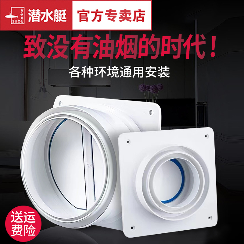 Submarine kitchen check valve public smoking valve smoking flue smoking machine one - way check valve F160 anti - smoke bag