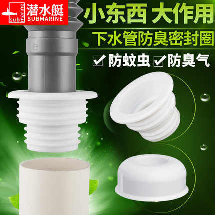 Submarine sewer pipe deodorant seal ring basin washing machine drain pipe deodorant plug 50 sewer pipe seal ring