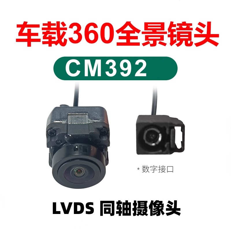 Qianxing 360 Panoramic Camera Is Suitable for Mercedes-Benz, Bmw, Audi, Lexus Lvds Coaxial Cameras