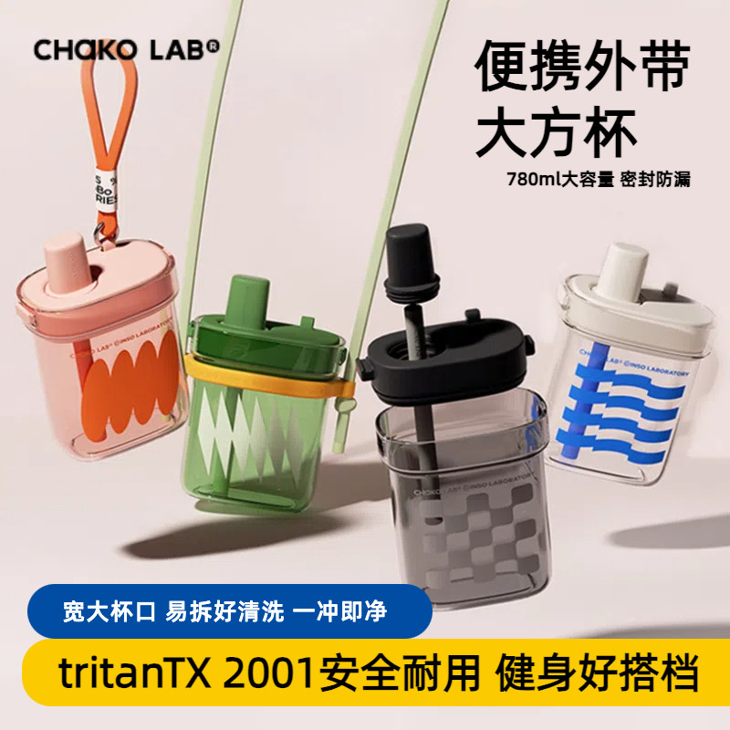 chakolab和序大方杯大容量吸管水杯tritan杯健身男女高颜值多巴胺