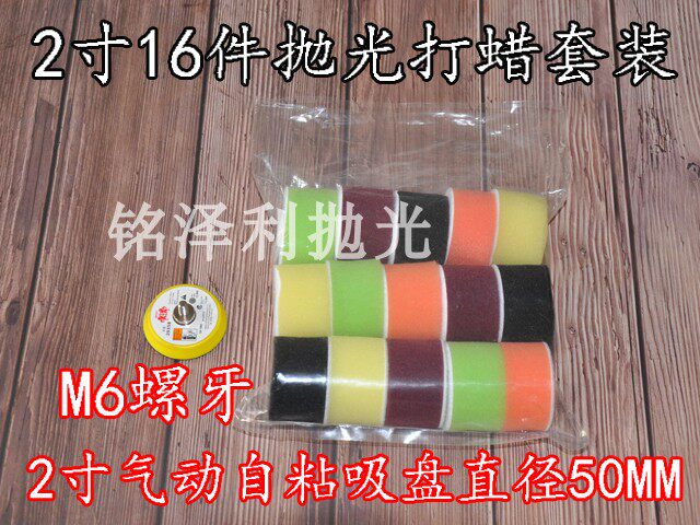 Germany imported sponge polishing wheel 2 inch self-adhesive sponge polishing wheel plane polishing grinding reduction sponge disc