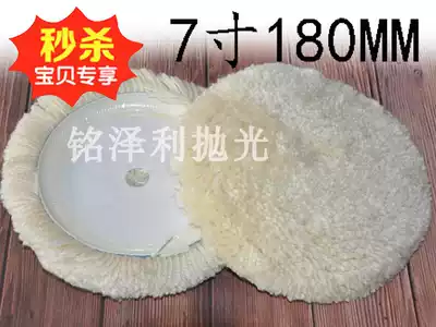 5 6 7 INCH CAR POLISHING WHEEL SELF-ADHESIVE WOOL POLISHING WHEEL SINGLE-SIDED WOOL POLISHING PLATE 180MM WOOL BALL