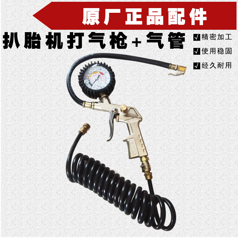 Unite tire dismantling machine tire dismantling machine tire machine accessories connection tube inflatable meter connection tube inflatable tube