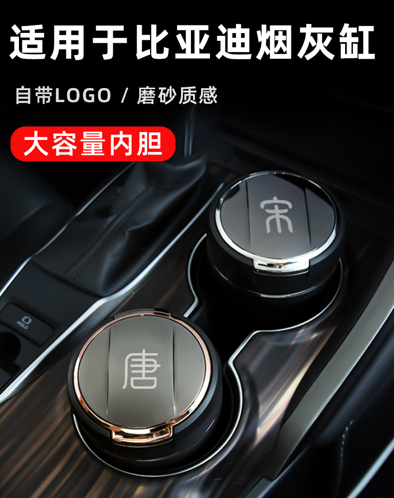 Suitable for BYD Song MAX Tang S7 Qin Pro Yuan f3s6 Su Rui g5e5 car cigarette ashtray with lamp car cigarette cylinder