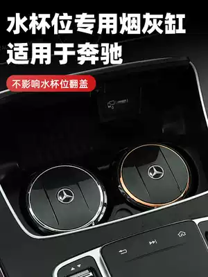 Mercedes C-class E-class gls450 A-class B-class S-class E300l car cigarette ashtray Car car cigarette cylinder multi-function