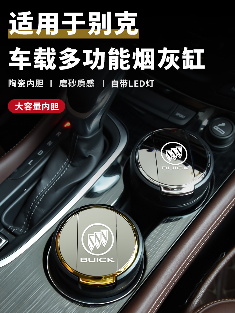 Buick ashy cylinder car Yinglang Junwei Onkowi Onkola GL8 Onk flag GL6 car inner cigarette cylinder with light