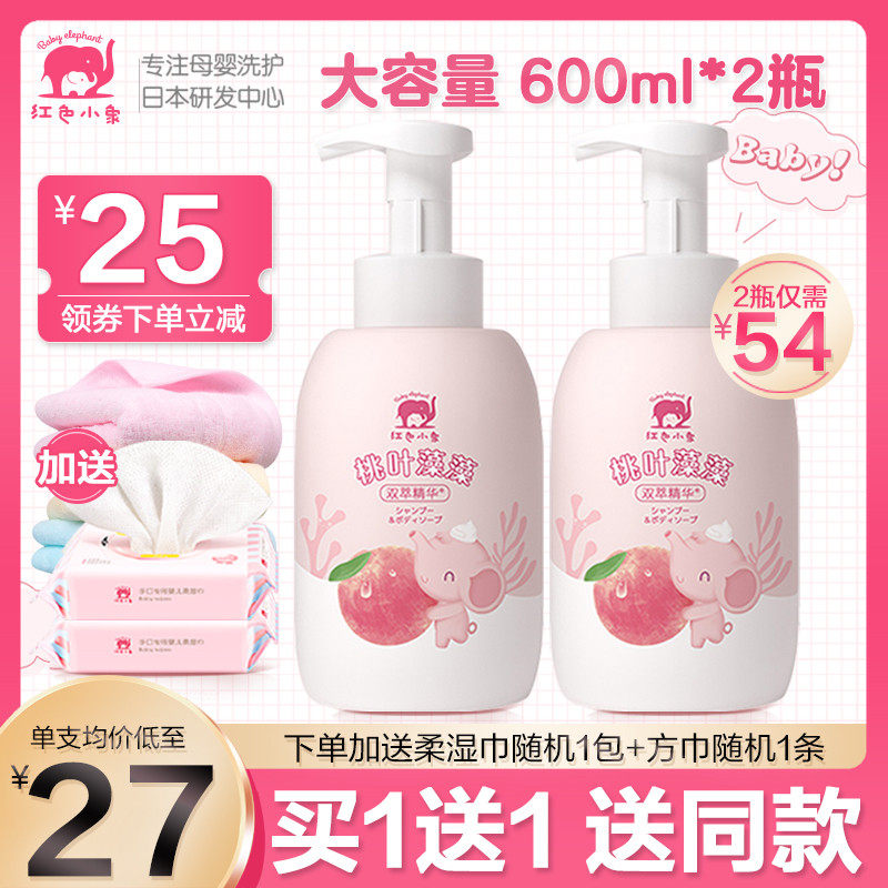 Red Small Elephant Infant Child Shampoo water body lotion Bath Dew Newborn Baby Special Peach Leaf Algae Algae Foam Wash