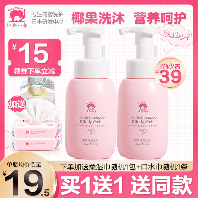 Red small elephant baby shampoo with bath lotion two-in-one newborn child shampoo baby foam type wash