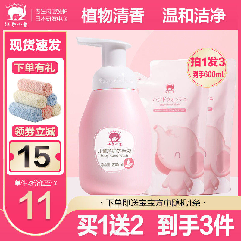 Special natural portable foam cleaning and protective combination for the special natural portable foam for baby wash liquid for children with red small elephant children