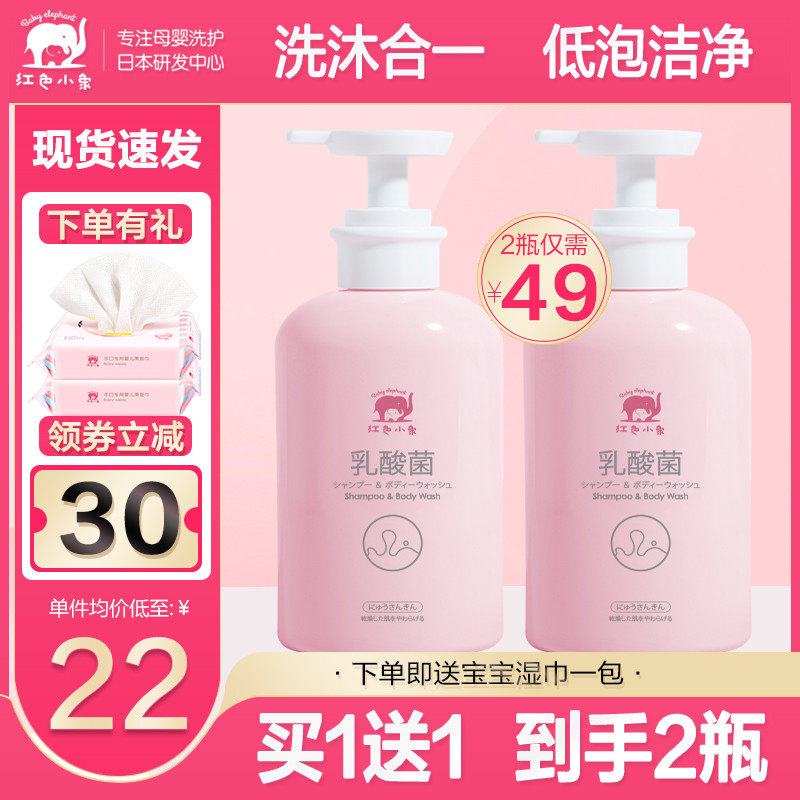 Red small elephant child lactic acid lactic acid bacteria shampoo with bath lotion two-in-one baby wash special skincare shampoo