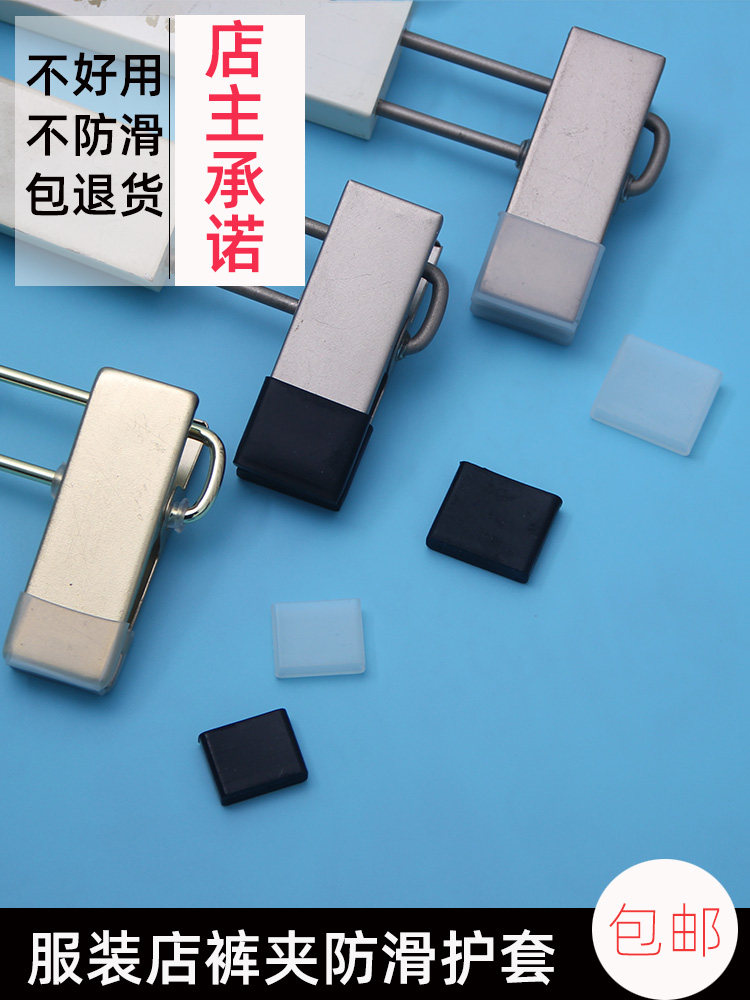 Clothing Store Pants Clip Jacket Hanger Anti Slip Strip Silicone Pants Rack Anti Slip Cover Anti-Clip Printed Leather Jacket Skirt Clip Anti Slip