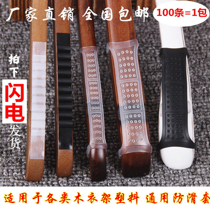 Clothing store hanger transparent silicone anti-slip strip anti-slip sticker non-slip mat wood hanger plastic hanger anti-slip sleeve