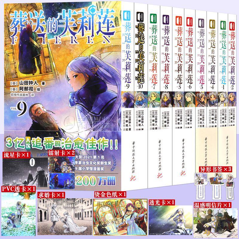 Книги комиксов 正版 葬送的芙莉莲漫画1-12册+画集 山田钟人连载漫画书哔哩魔法治愈异世界冒险 次元书馆
