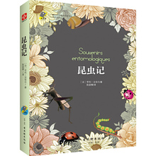 加厚版 昆虫记 新课标必读名著书籍