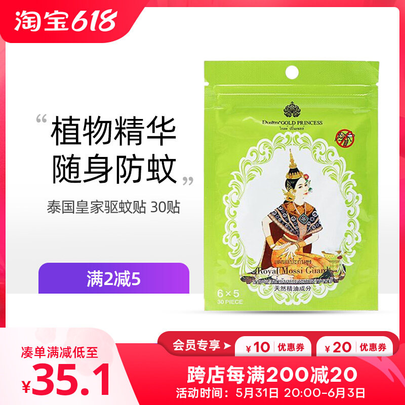 ROYAL Thai Royal Mosquito Repellent Patch Plant Essential Oils Anti-mosquito Outdoor Cartoon Baby Adult Carry-on Bag 30