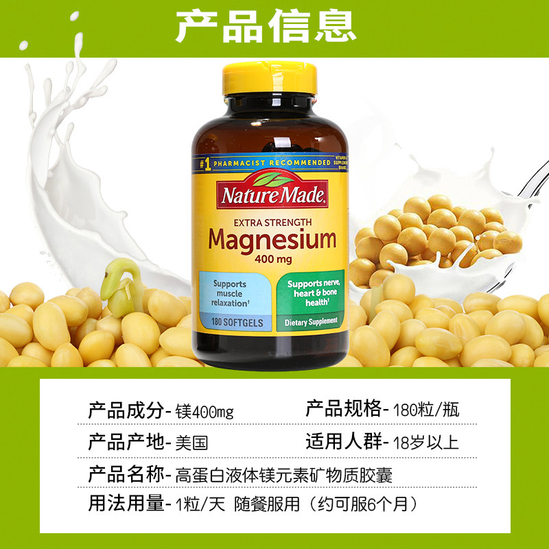 美国直邮NatureMade Magnesium镁补充剂(含卵磷脂)400mg胶囊180粒，适合哪些人群？-镁-淘宝好物网