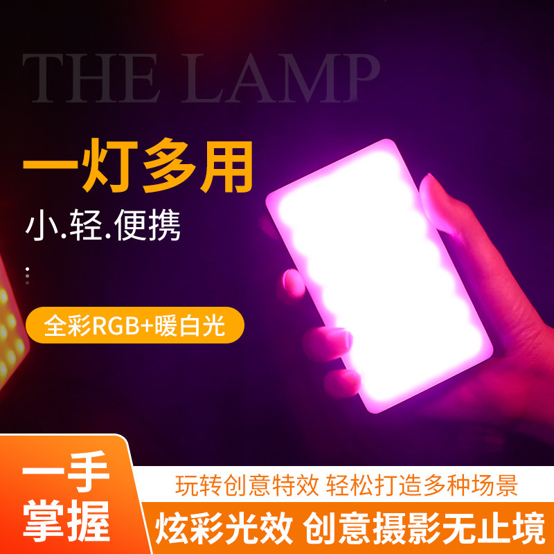 Rgb Spotlight Outside of Handled Photographic Light Screen Red Photo Shoot in Color Spotlight Shake Live Light Pocket Portable Film Outdoor Ice Light Bar Lamp Square Soft Light Atmosphere Light Plotter