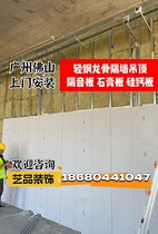 Guangzhou live sound insulation wall gypsum board partition ceiling light steel keel partition recording studio ktv whole house sound insulation