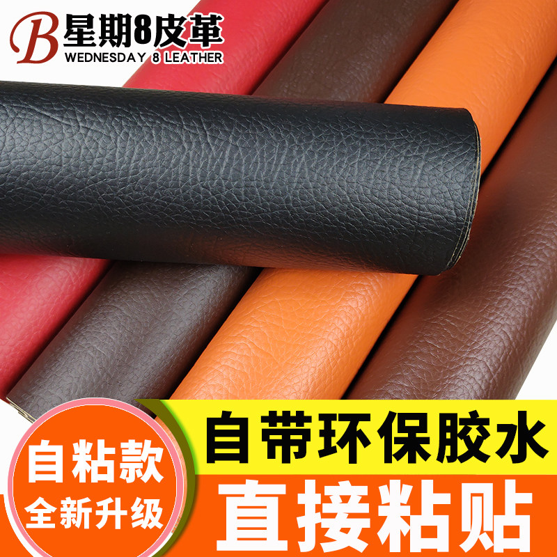 Self-adhesive leather fabric sofa repair, refurbishment and modification car interior door back glue soft bag artificial leather leather sticker