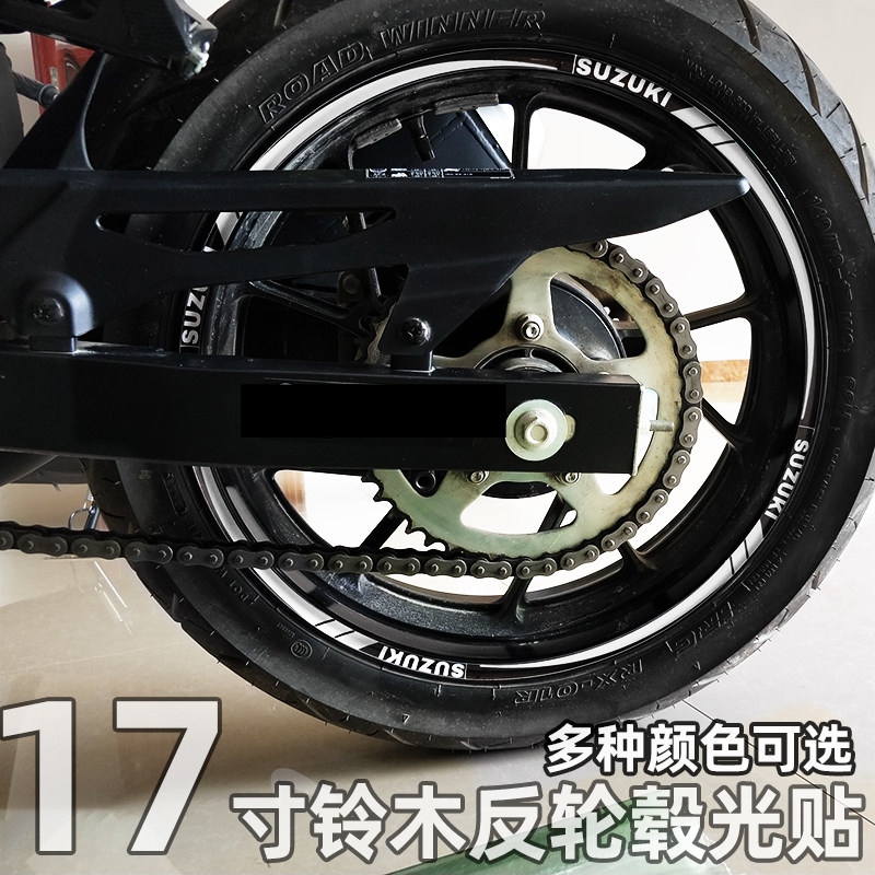 Suitable for Suzuki GWDL250 wheel hub stickers modified waterproof reflective wheel rim decals gsx250r sticker tire reflector