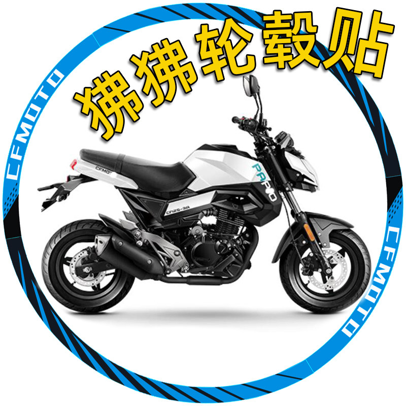 Suitable for Spring Breeze ST Baboon 125 special modified wheel hub stickers steel ring stickers 12 inch reflective waterproof stickers